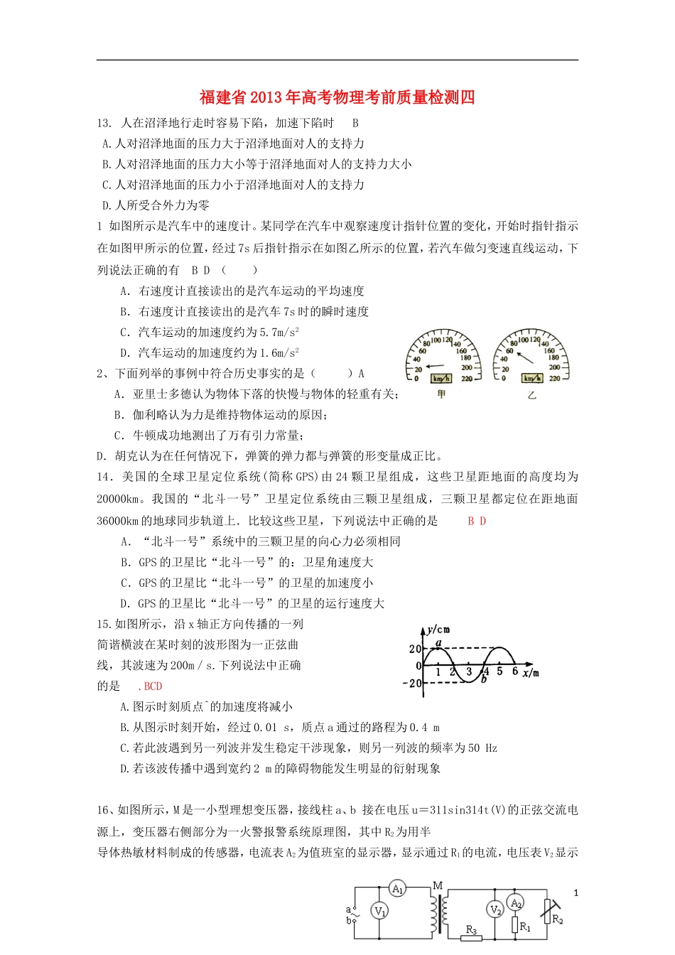 福建省2013年高考物理-考前质量检测四_第1页
