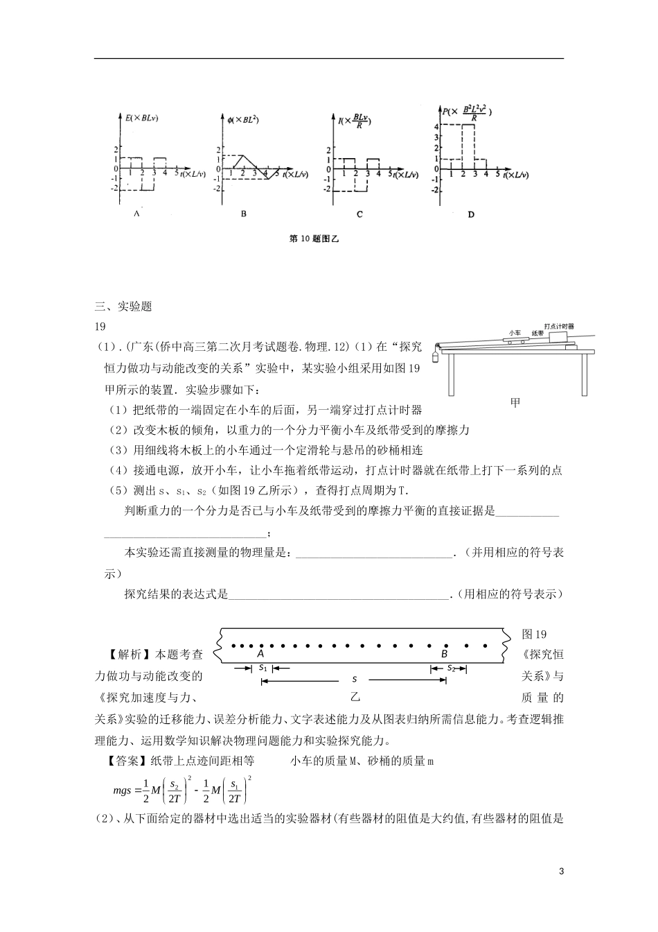 福建省2013年高考物理-考前质量检测四_第3页