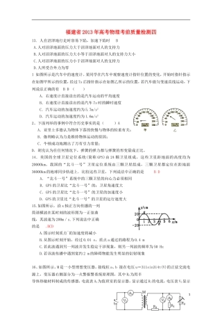 福建省2013年高考物理-考前质量检测四