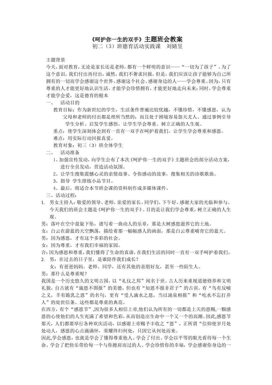 德育活动课教案呵护你一生的双手_第1页