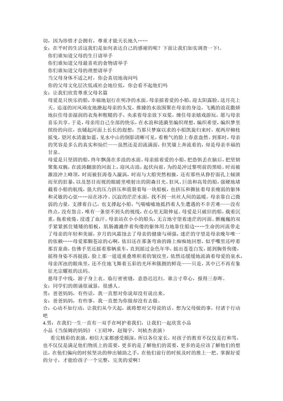德育活动课教案呵护你一生的双手_第2页