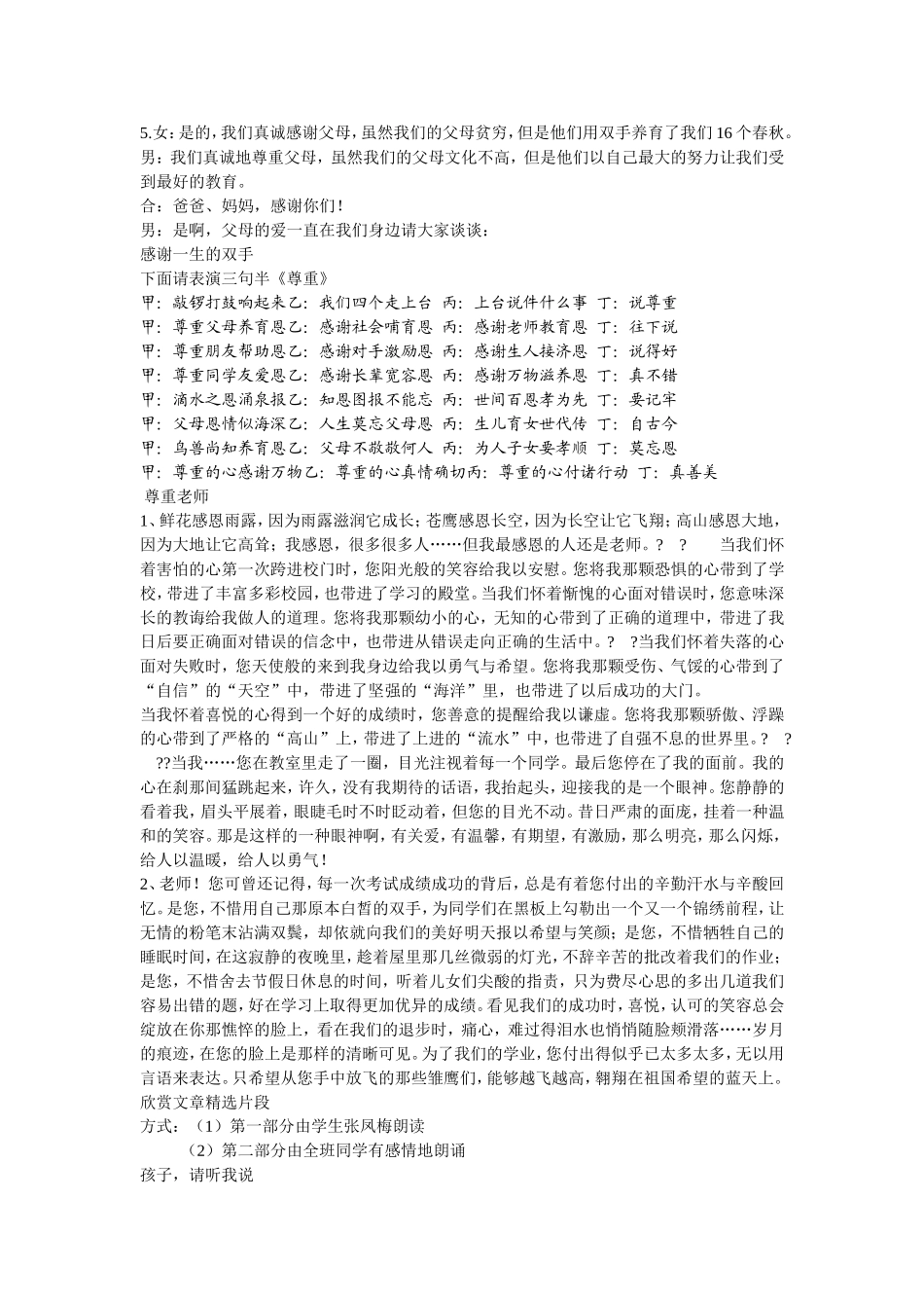 德育活动课教案呵护你一生的双手_第3页