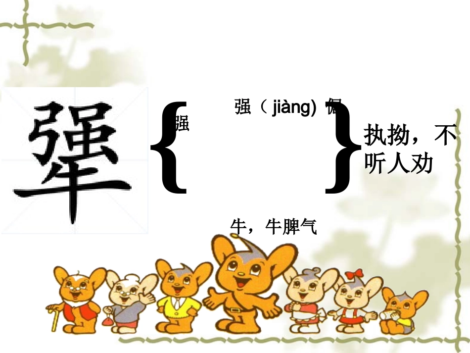 《犟龟》课件修改版_第3页