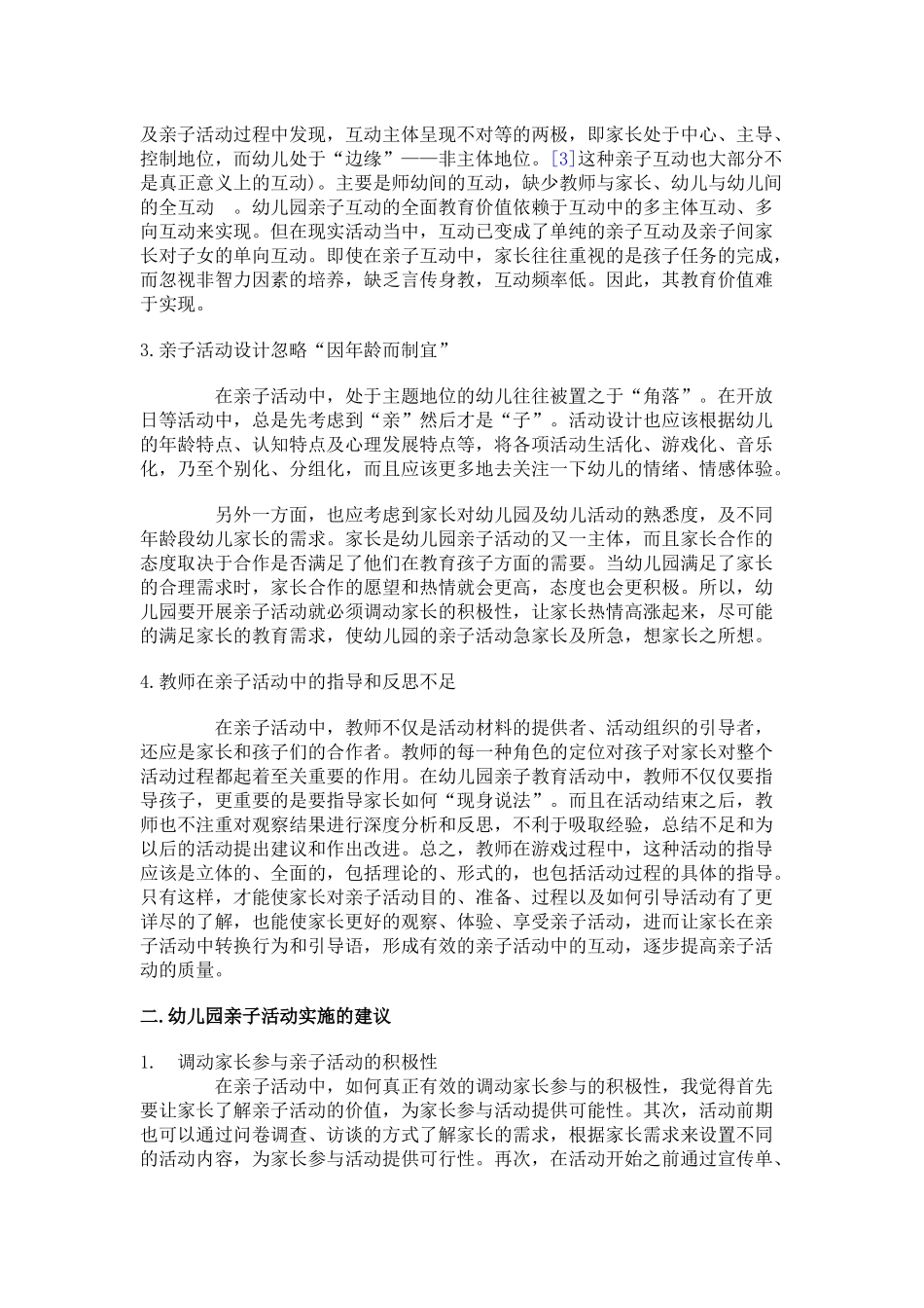 幼儿园亲子活动的现状分析及思考_第2页