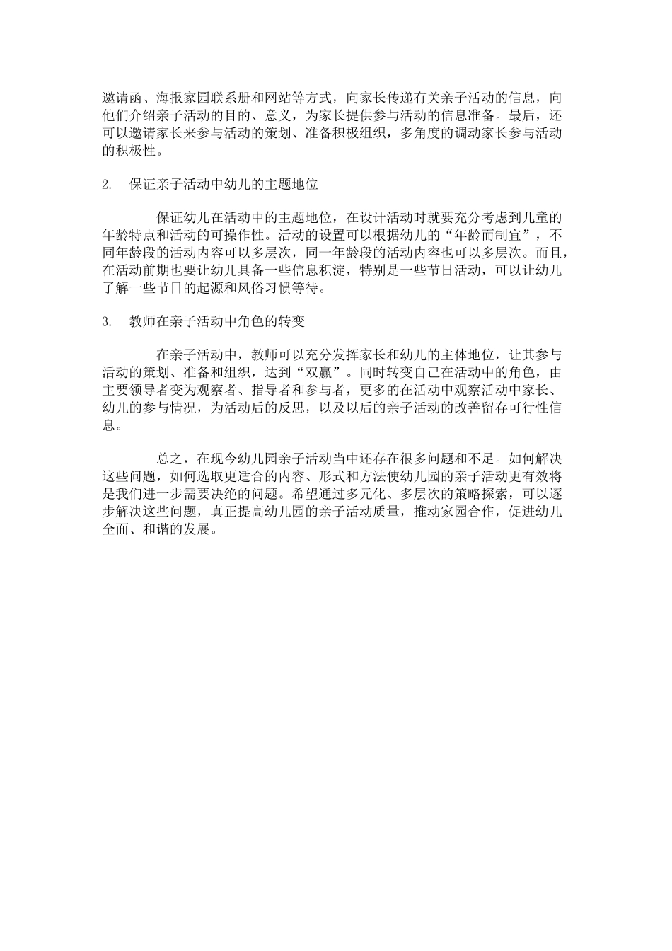 幼儿园亲子活动的现状分析及思考_第3页