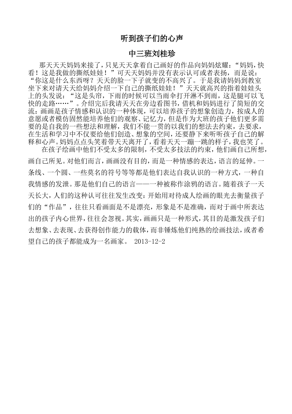 倾听孩子共同成长征文7_第1页