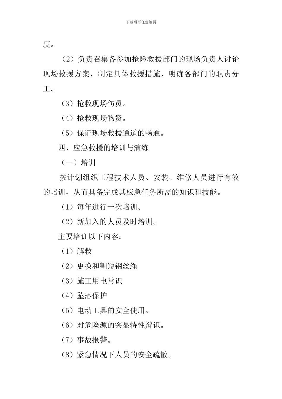 电动葫芦安全事故应急救援措施及预案_第2页