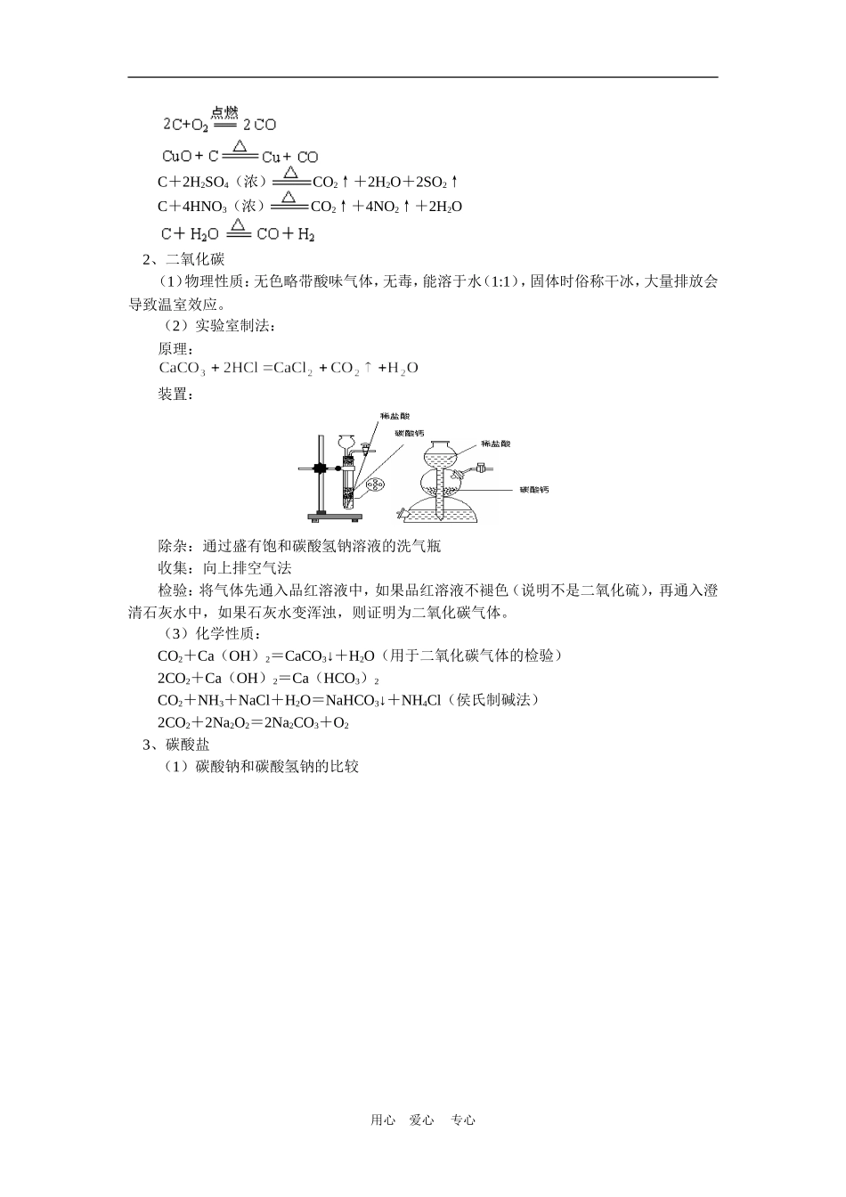 高三化学碳和硅人教实验版知识精讲_第2页
