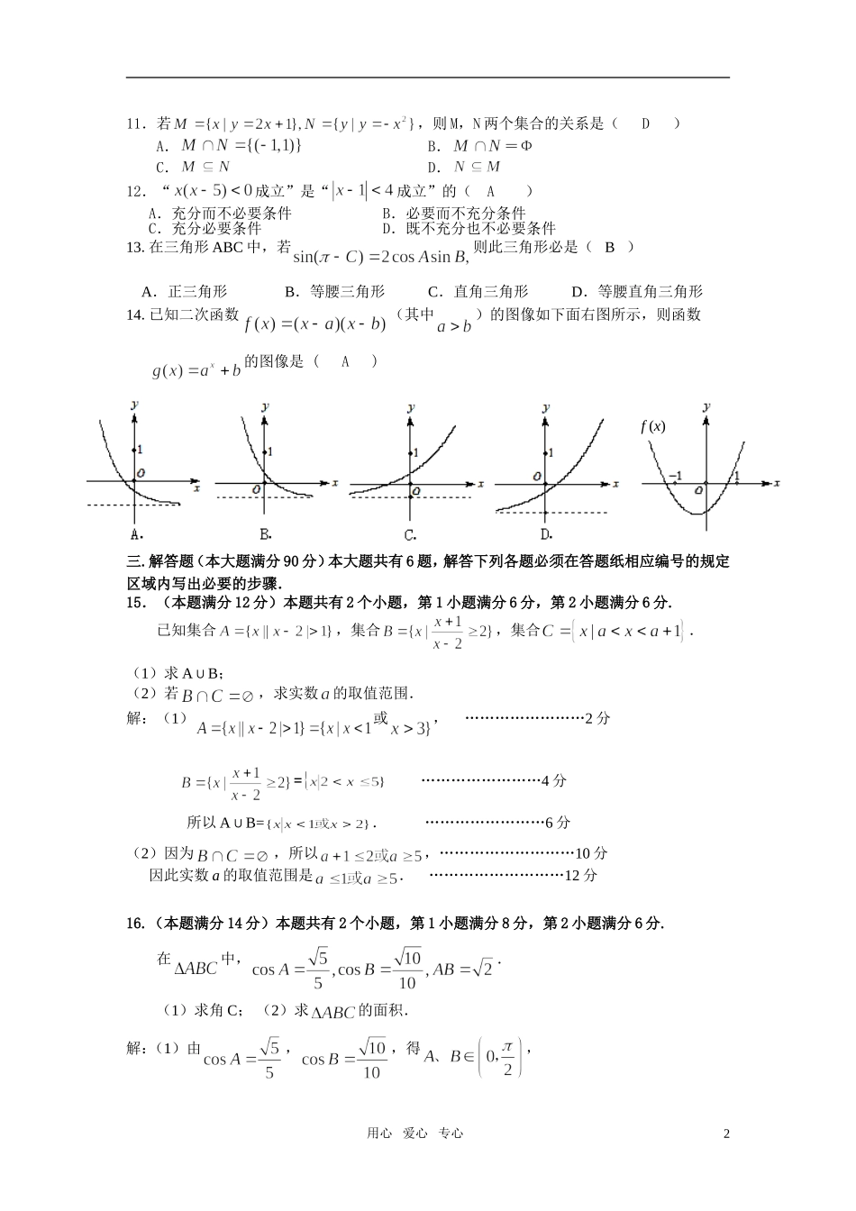 2010学年高中数学-第一学期期中考试(文)_第2页