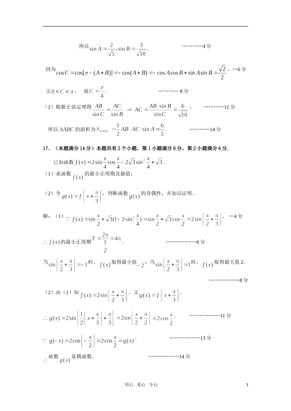2010学年高中数学-第一学期期中考试(文)_第3页