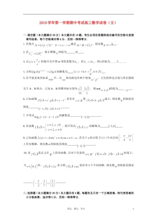 2010学年高中数学-第一学期期中考试(文)
