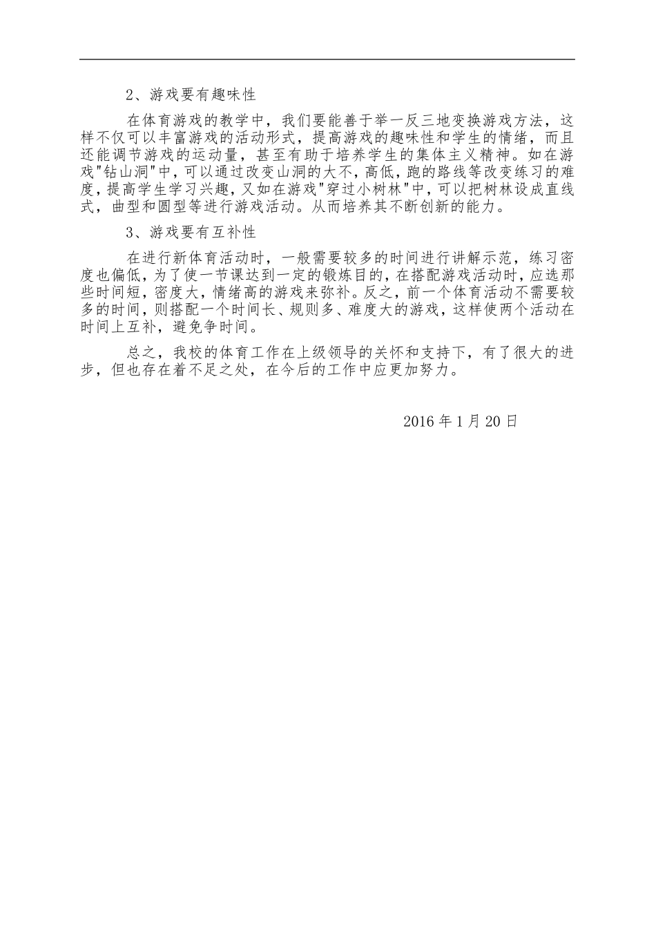XX小学2016秋校体育工作总结_第3页