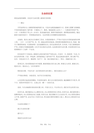 高中语文-生命的位置作文素材