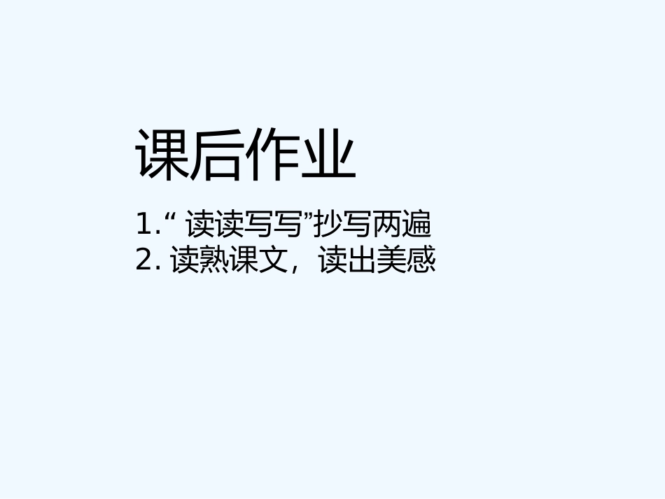 (部编)初中语文人教2011课标版七年级上册课后作业-(3)_第1页