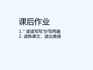 (部编)初中语文人教2011课标版七年级上册课后作业-(3)