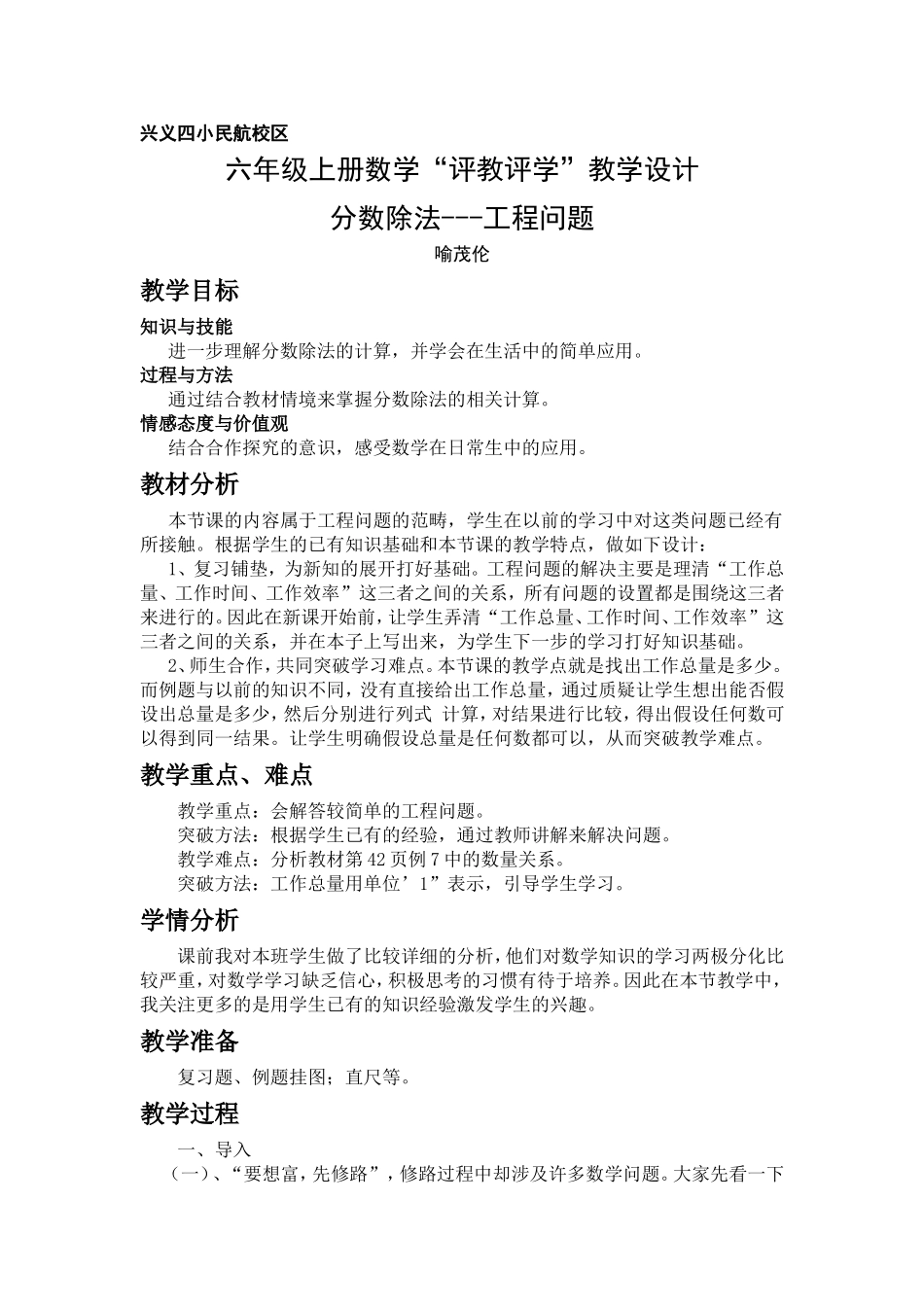 用分数解决工程问题_第1页