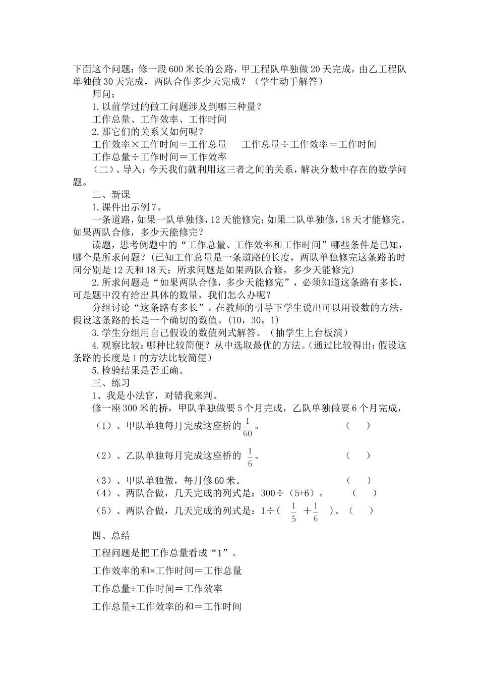 用分数解决工程问题_第2页