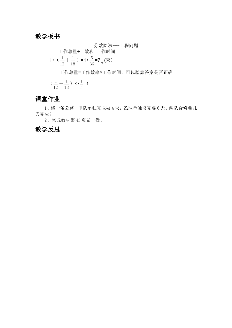用分数解决工程问题_第3页