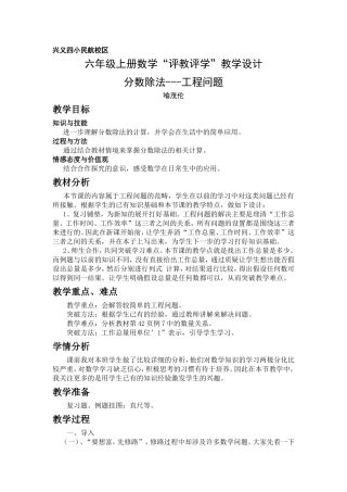 用分数解决工程问题