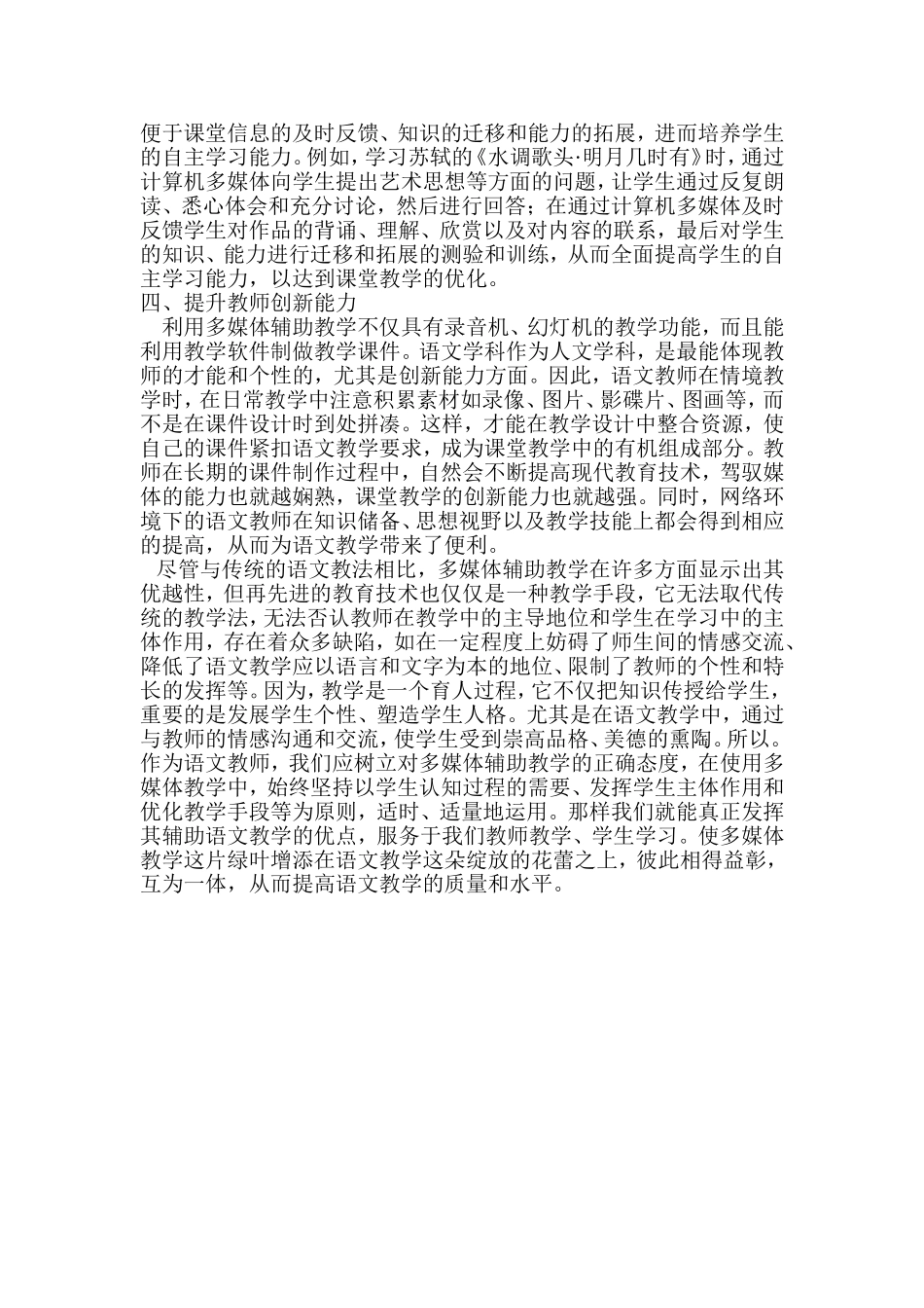 浅议多媒体在中学语文教学中的运用_第2页