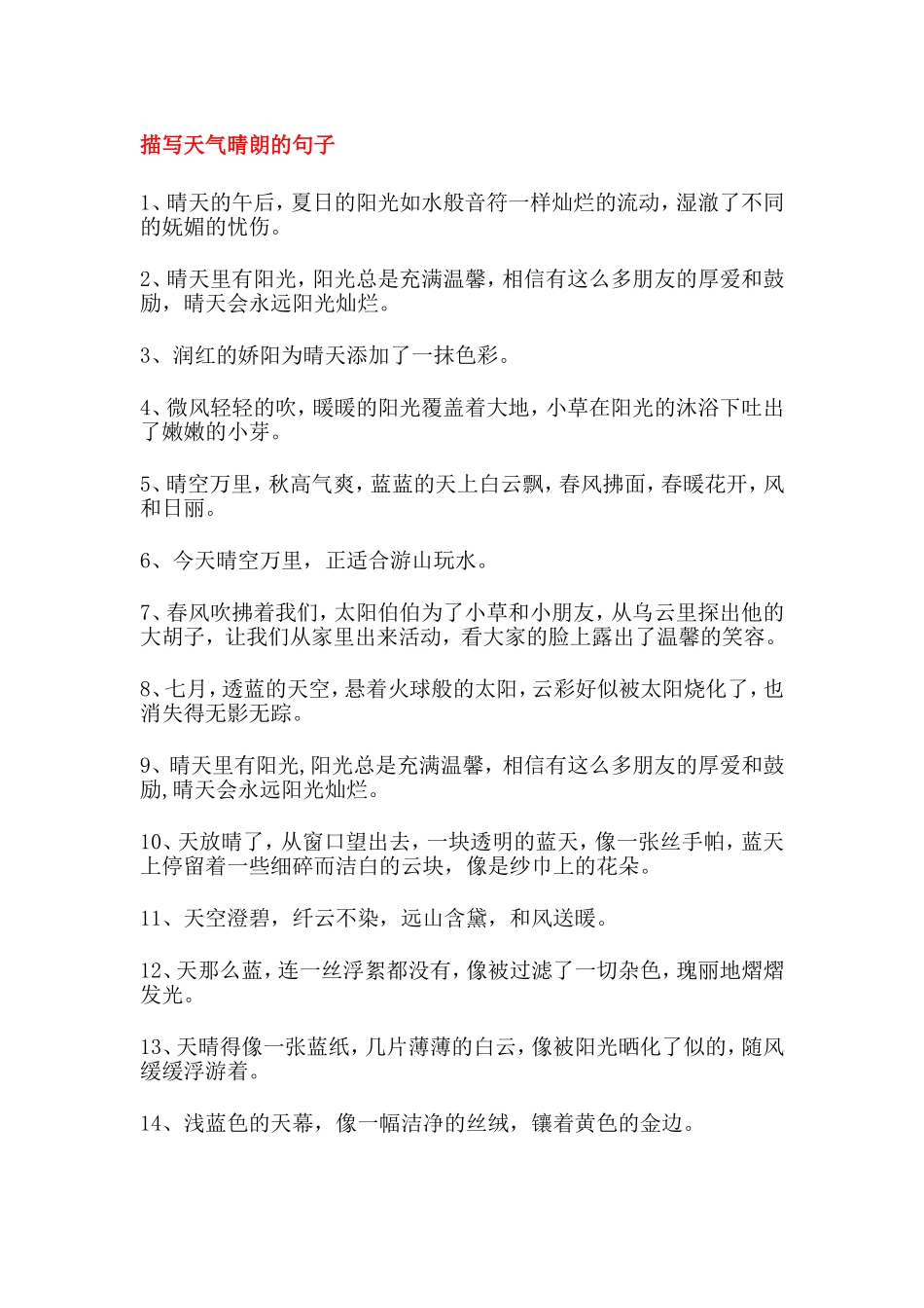 天气的句子描写_第1页
