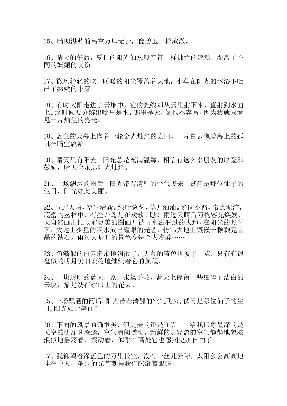 天气的句子描写_第2页