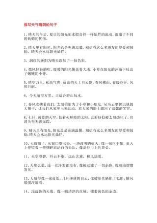 天气的句子描写