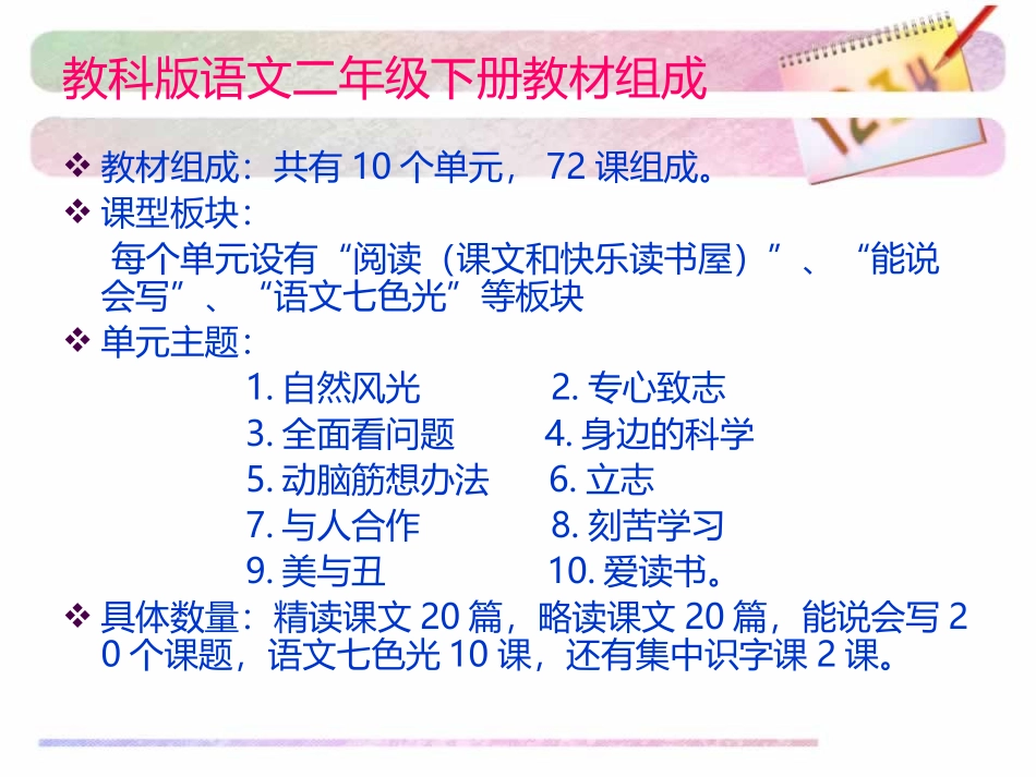 杨岗小学集体备课_第3页
