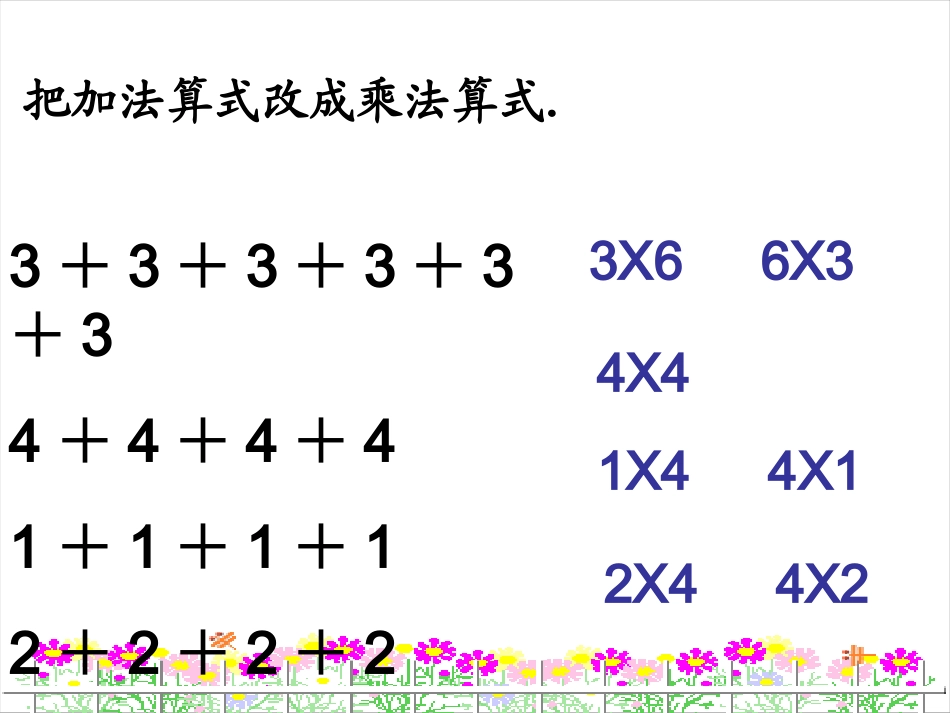 2013最新人教版数学二年级上册《5的乘法口诀》_第2页