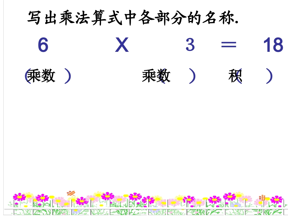 2013最新人教版数学二年级上册《5的乘法口诀》_第3页