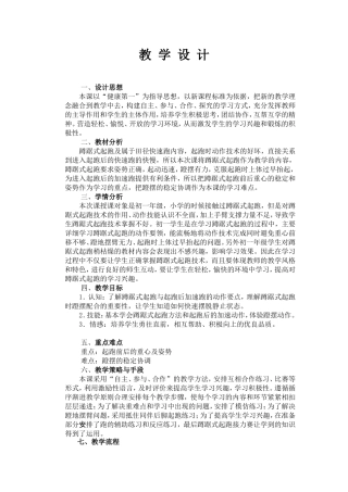 蹲踞式起跑教学设计 (3)