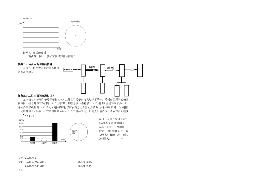 统计调查(第一课时)-(2)_第2页