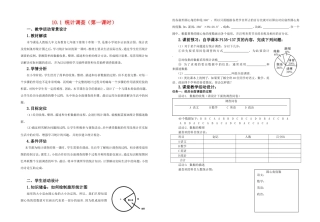 统计调查(第一课时)-(2)