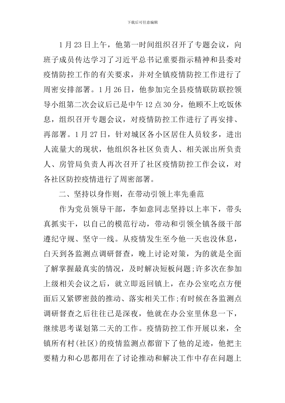 肺炎疫情防控活动的总结_第3页