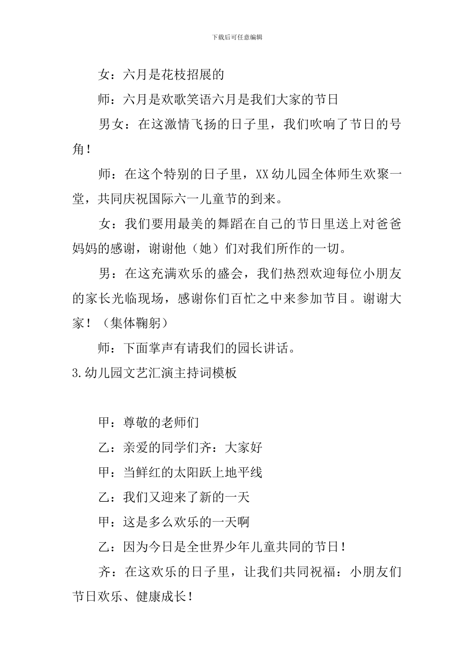幼儿园文艺汇演主持词模板_第2页