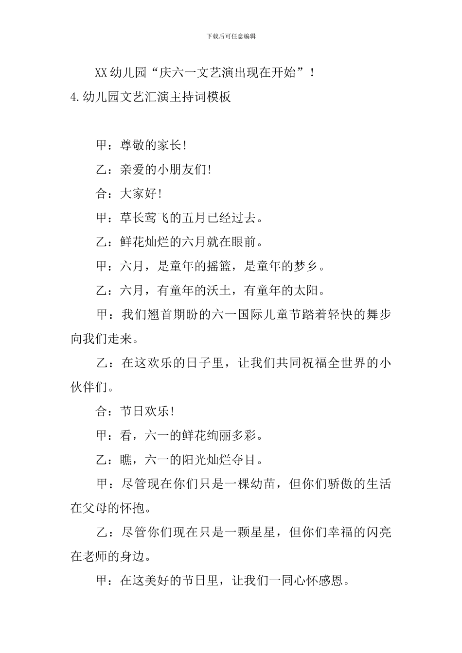 幼儿园文艺汇演主持词模板_第3页