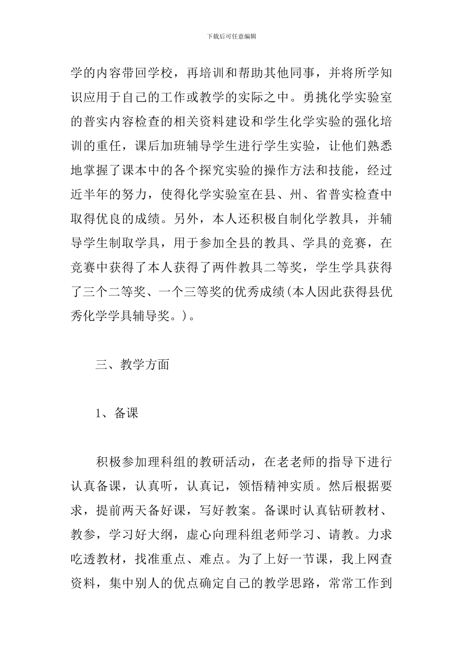 化学老师教学年度工作总结报告_第2页