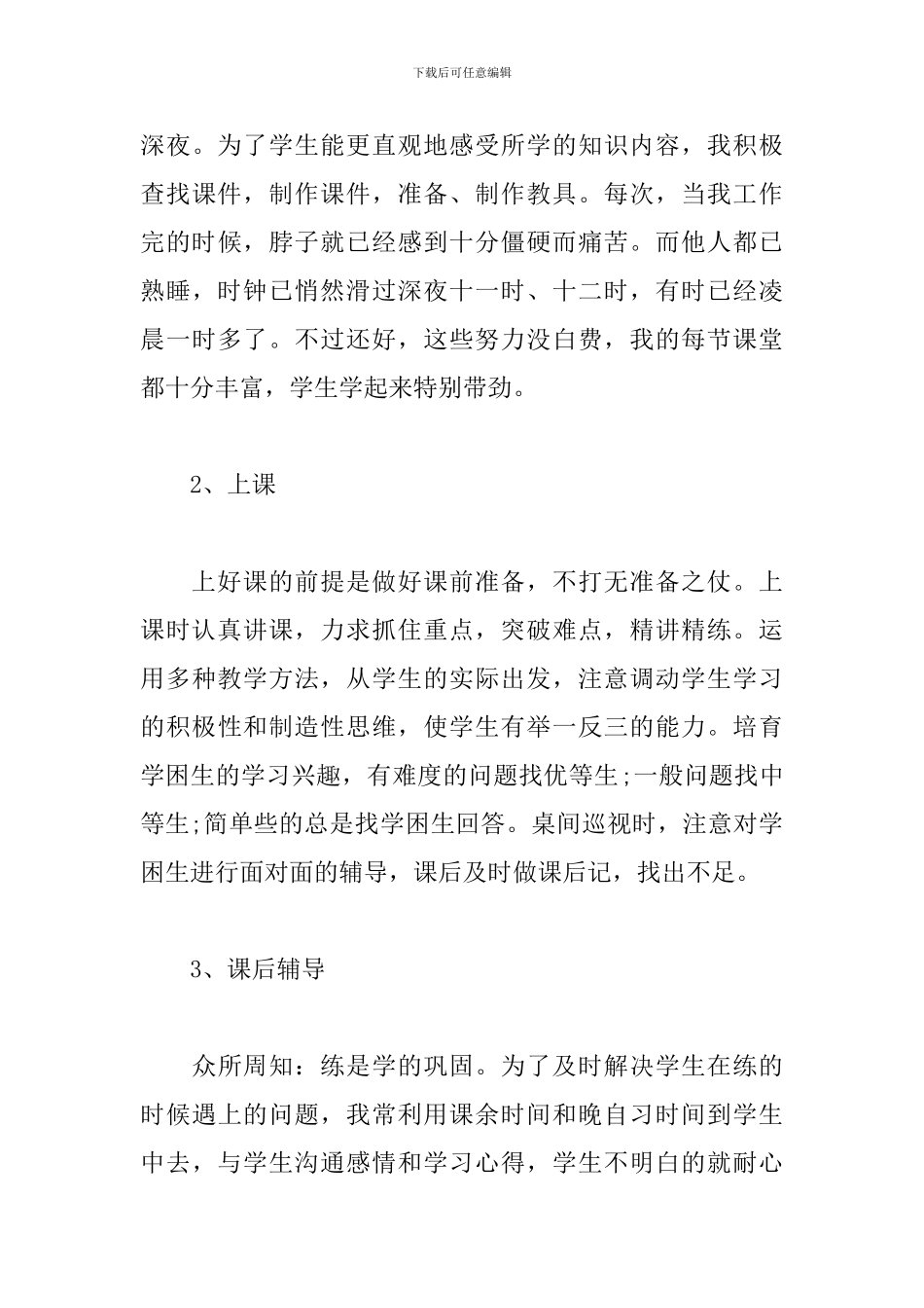 化学老师教学年度工作总结报告_第3页