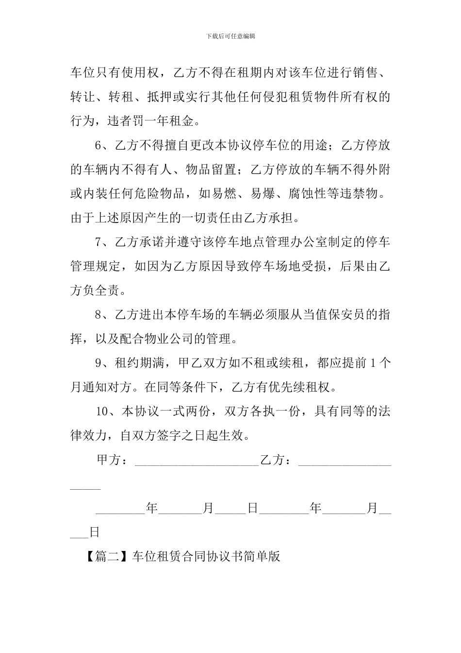 车位租赁合同协议书简单版_第2页