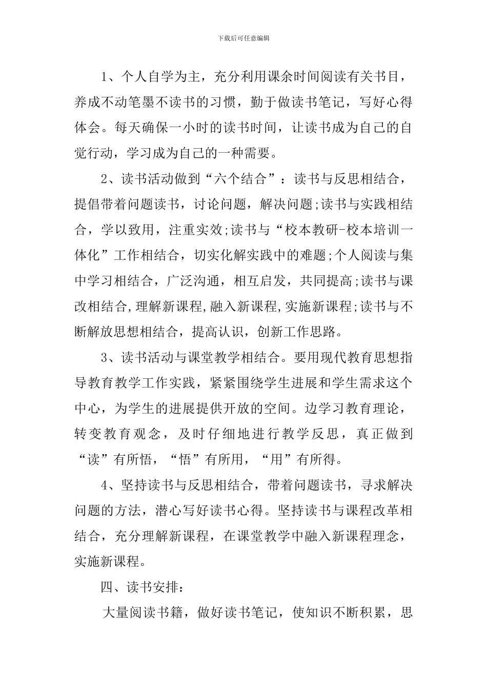 小学的学校教师读书计划范文_第2页