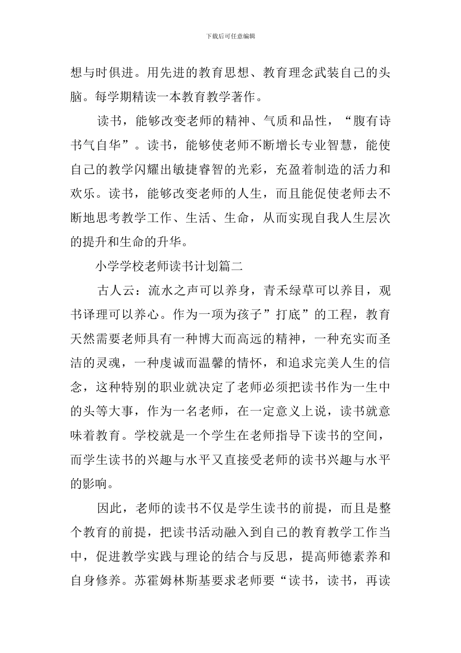 小学的学校教师读书计划范文_第3页