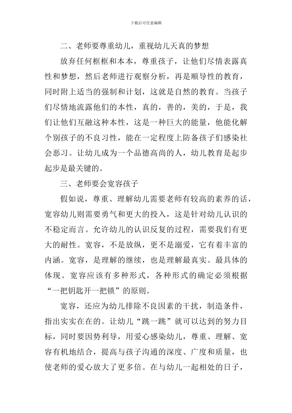 幼师暑假培训心得体会精选范文5篇2024_第2页