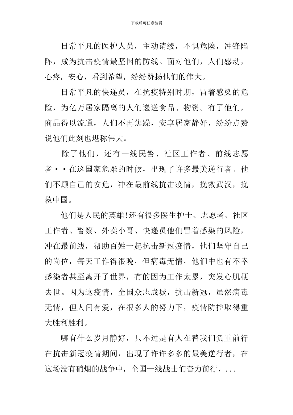 2024《榜样5》专题节目观后感个人感悟_第2页