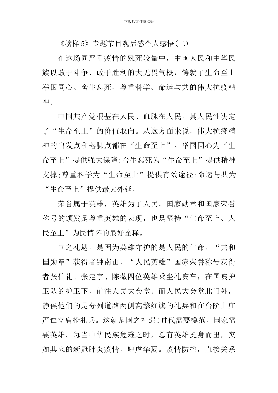 2024《榜样5》专题节目观后感个人感悟_第3页