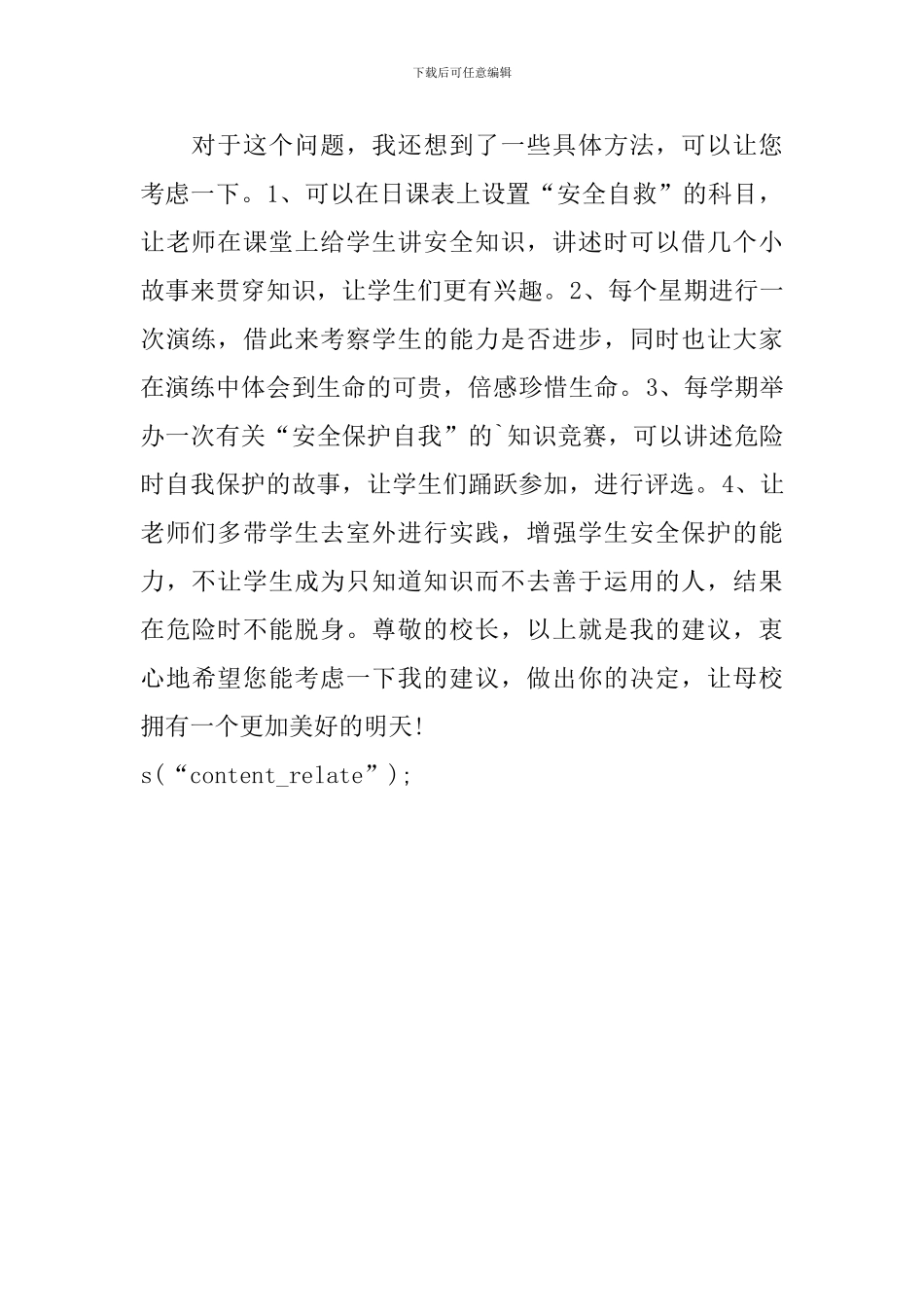 给校长的建议书一篇_第2页