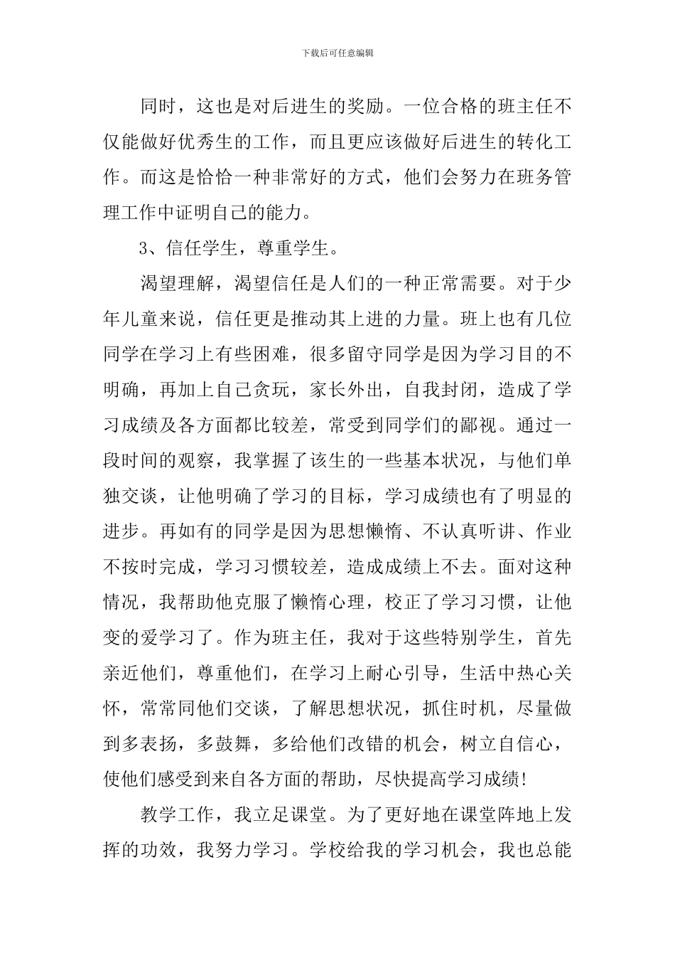 人民教师述职报告范例_第3页