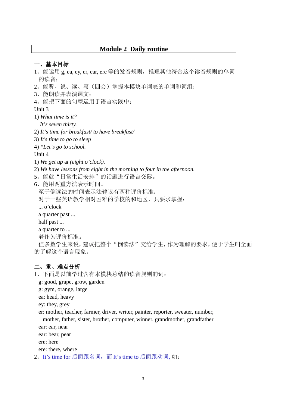 四下重难点分析_第3页