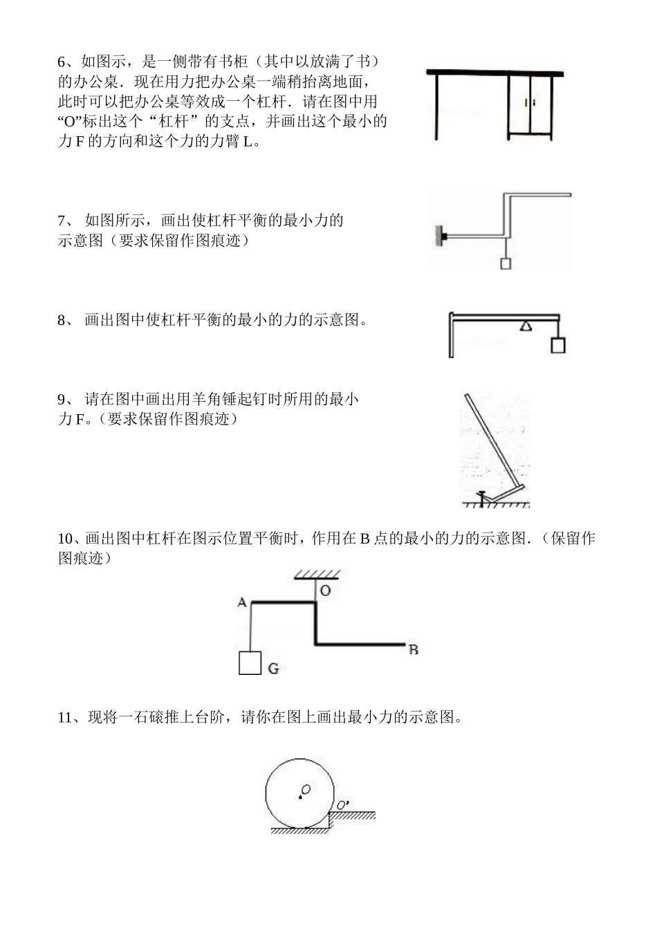 杠杆作图练习题_第2页