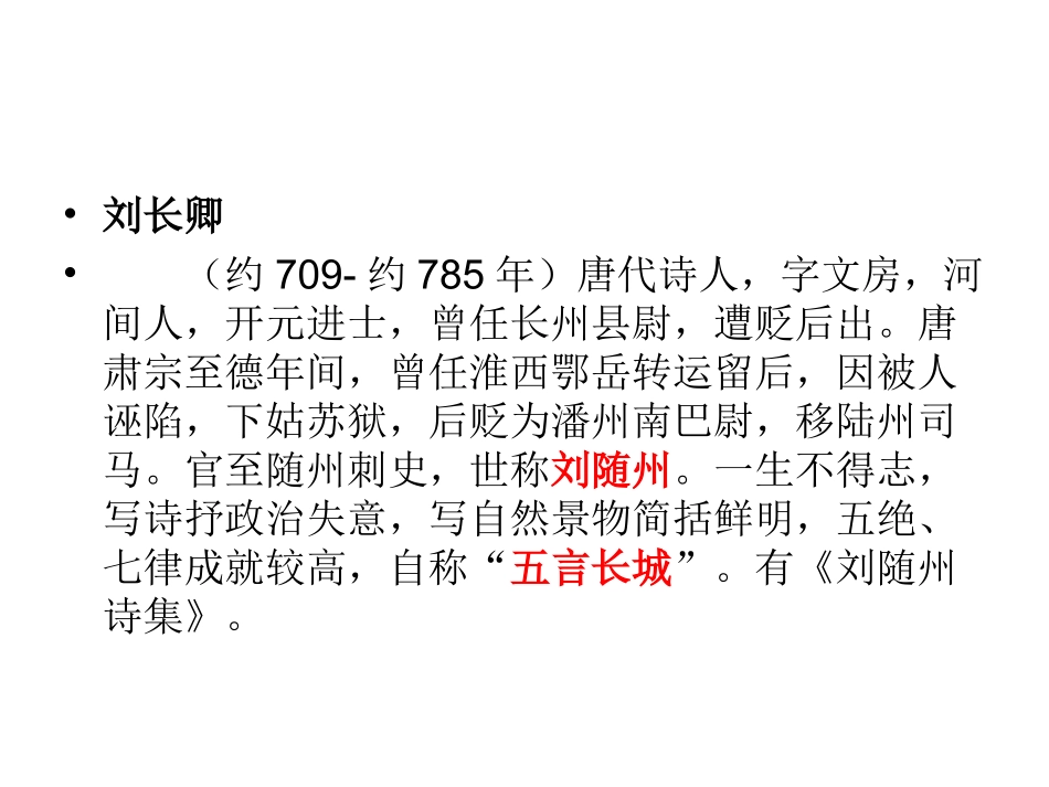 《重送裴郎中贬吉州》赏析课件_第2页