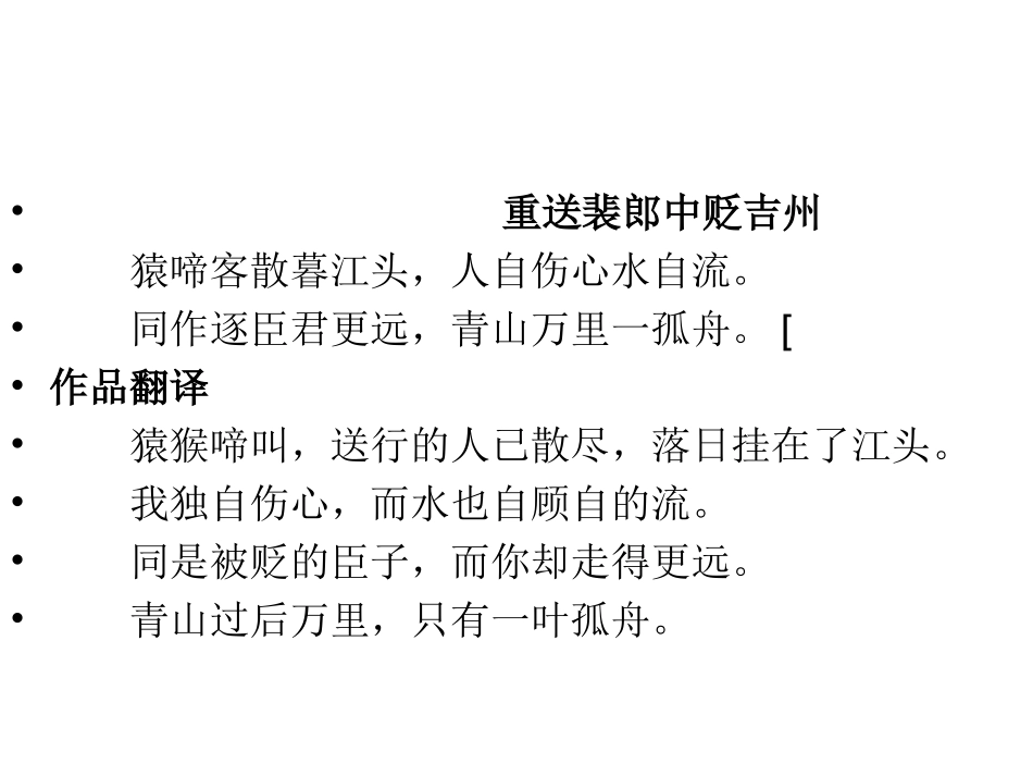 《重送裴郎中贬吉州》赏析课件_第3页